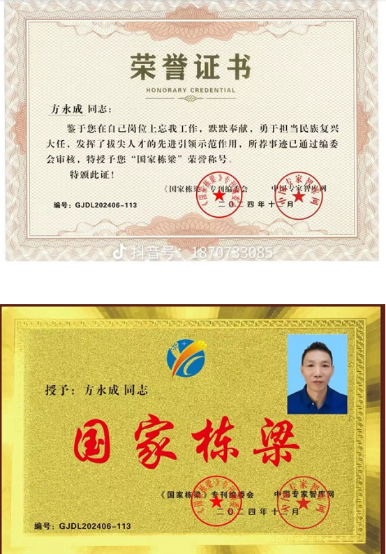 厦门骨龄中医医学研究院院长——方永成