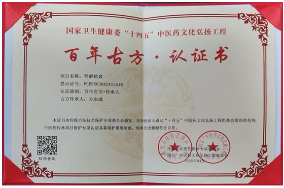 厦门骨龄中医医学研究院院长——方永成