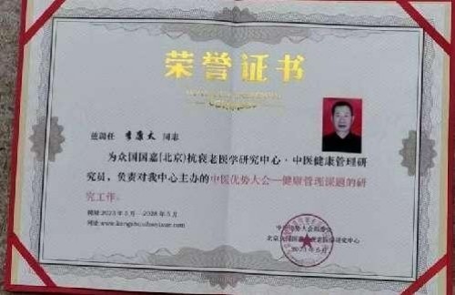 时代国医 当代楷模—李康太