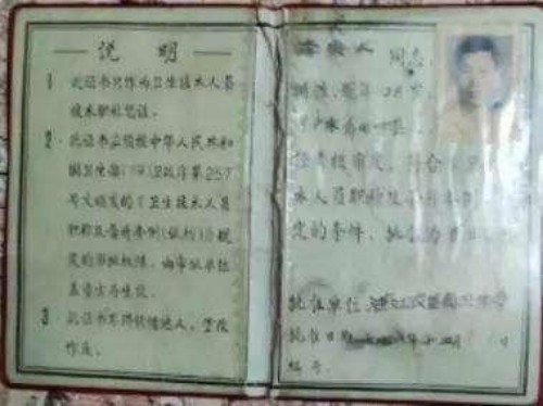 时代国医 当代楷模—李康太