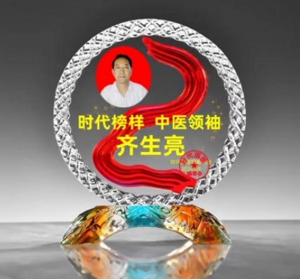 献礼建党104周年 著名中医——齐生亮