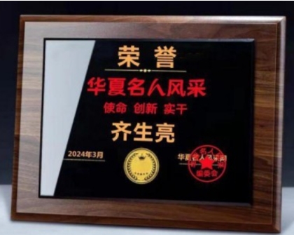 献礼建党104周年 著名中医——齐生亮