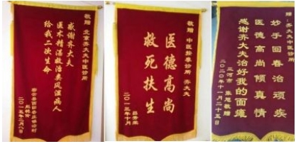 献礼建党104周年 著名中医——齐生亮