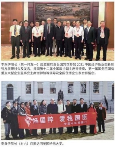 当代中医事业奠基人李乘伊院士