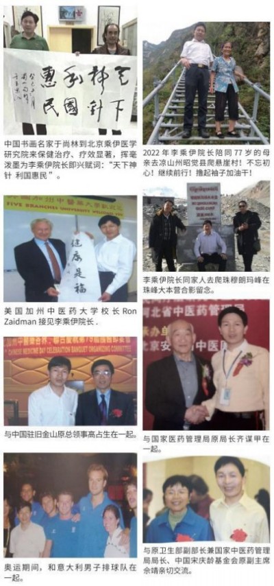 当代中医事业奠基人李乘伊院士