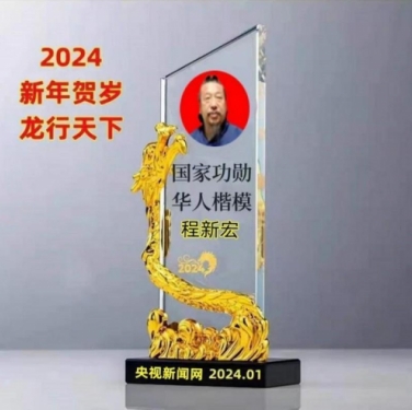 央媒头条 特别报道 易学泰斗——程新宏