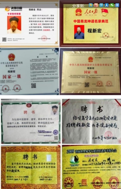 央媒头条 特别报道 易学泰斗——程新宏