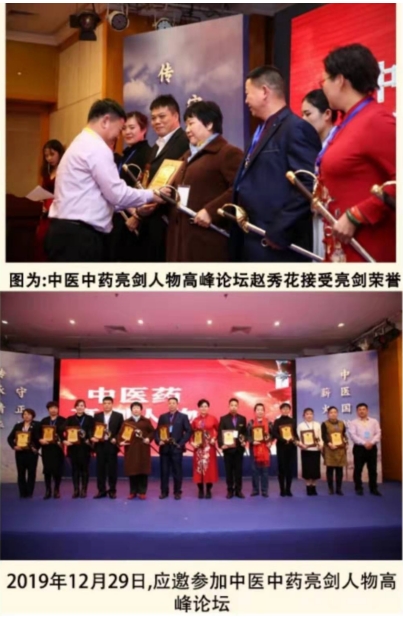 铁血军魂 初心不改 中国当代名医——赵秀花