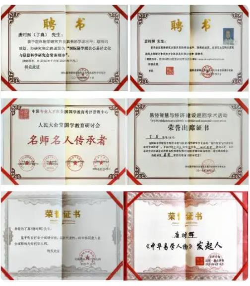 了真师唐时辉：四十载易海深耕，以风水智慧诠释天人合一之道