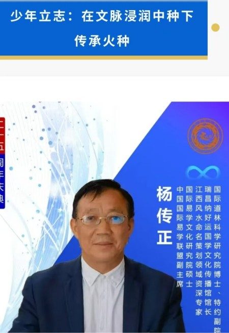 国学非遗传承人——杨传正