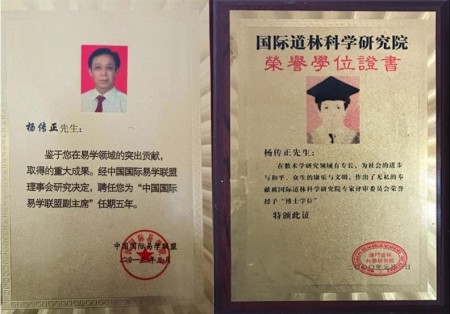 国学非遗传承人——杨传正