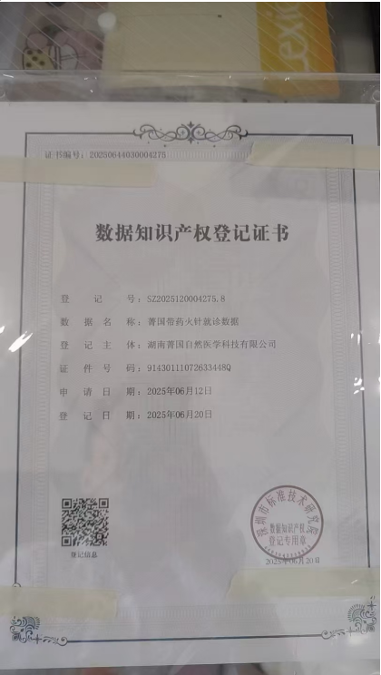 热血铸军魂  共筑中国梦 唐建华医疗团队祖传带药火针，数字赋能中医未来