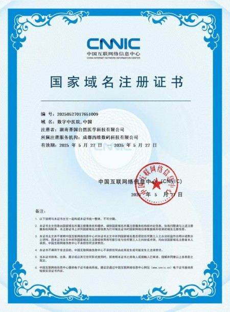 热血铸军魂  共筑中国梦 唐建华医疗团队祖传带药火针，数字赋能中医未来