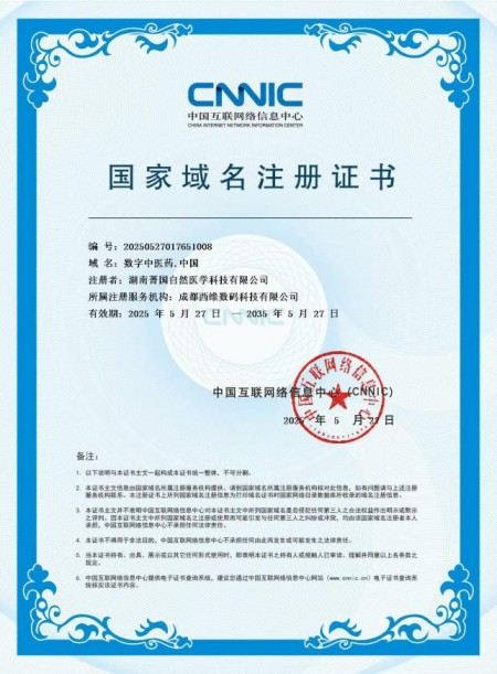 热血铸军魂  共筑中国梦 唐建华医疗团队祖传带药火针，数字赋能中医未来