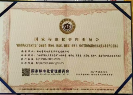 热血铸军魂  共筑中国梦 唐建华医疗团队祖传带药火针，数字赋能中医未来