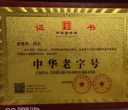 热血铸军魂  共筑中国梦 唐建华医疗团队祖传带药火针，数字赋能中医未来