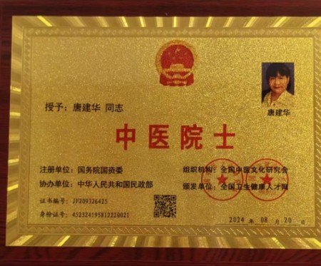 热血铸军魂  共筑中国梦 唐建华医疗团队祖传带药火针，数字赋能中医未来
