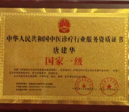 热血铸军魂  共筑中国梦 唐建华医疗团队祖传带药火针，数字赋能中医未来