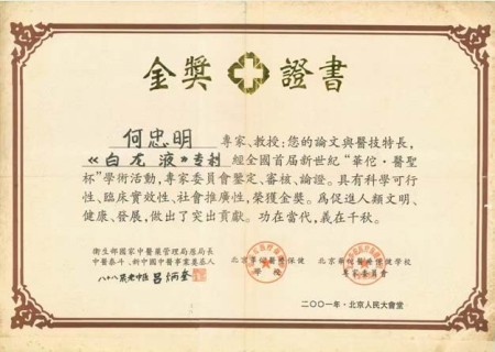 攻破癌症的人 巩固传统优势，勇攀世界医学高峰