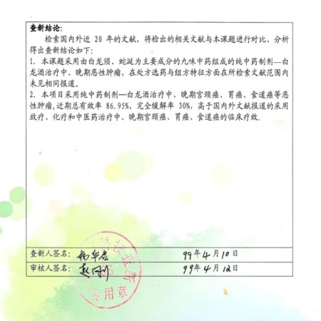 攻破癌症的人 巩固传统优势，勇攀世界医学高峰