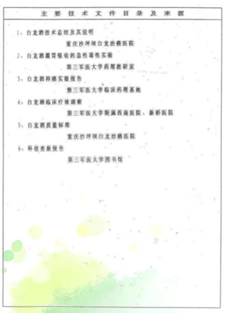 攻破癌症的人 巩固传统优势，勇攀世界医学高峰