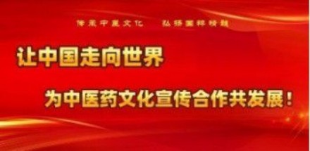 热烈祝贺彭福寿担任世界中医药协会专业委员会会长！