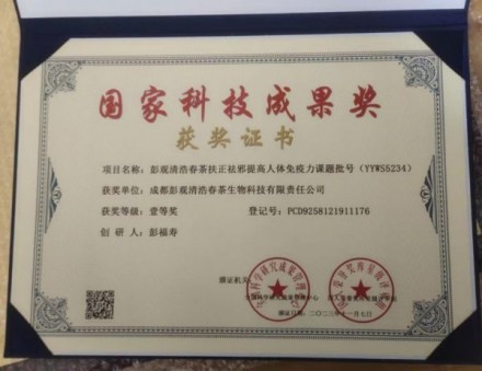 热烈祝贺彭福寿担任世界中医药协会专业委员会会长！