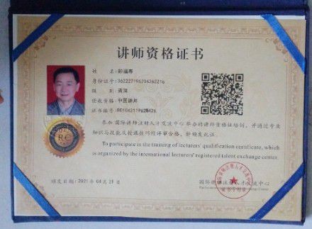 热烈祝贺彭福寿担任世界中医药协会专业委员会会长！