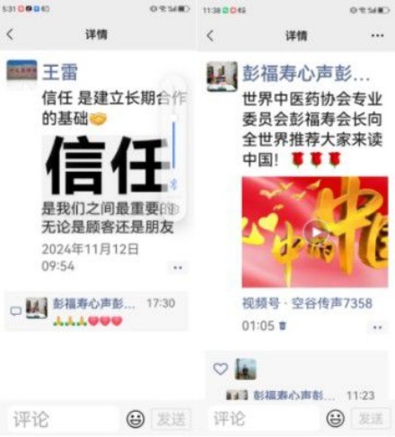 热烈祝贺彭福寿担任世界中医药协会专业委员会会长！