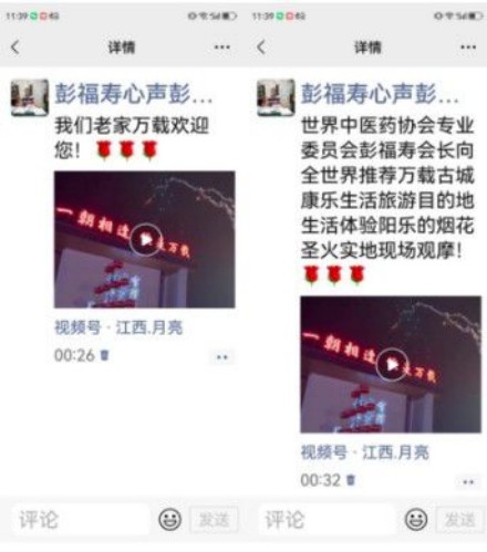 热烈祝贺彭福寿担任世界中医药协会专业委员会会长！