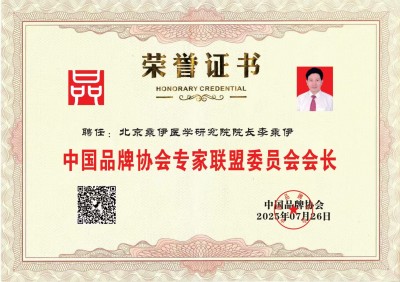 铁血荣光，共铸八一魂访 当代中医事业奠基人李乘伊院士　