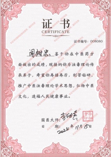 大医精诚  医者仁心 访八宜八法五位一体创始人九台华一医院院长 闻树忠