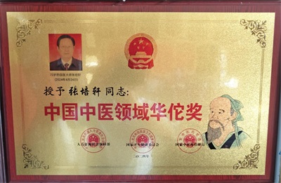 医心向党守初心   国医大师张培轩的八一情怀与红色传承