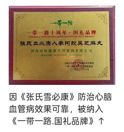 医心向党守初心   国医大师张培轩的八一情怀与红色传承