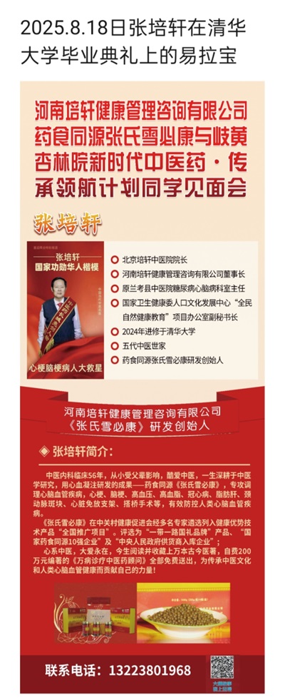 医心向党守初心   国医大师张培轩的八一情怀与红色传承