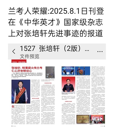 医心向党守初心   国医大师张培轩的八一情怀与红色传承