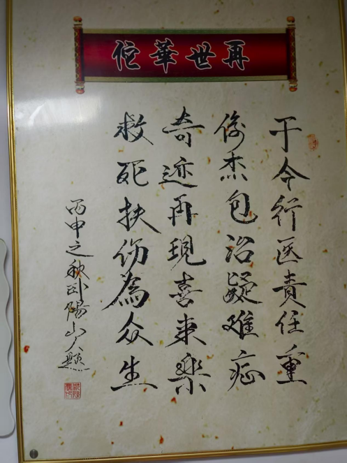 传承岐黄扬国粹 包医济世慧苍生 —于俊奇