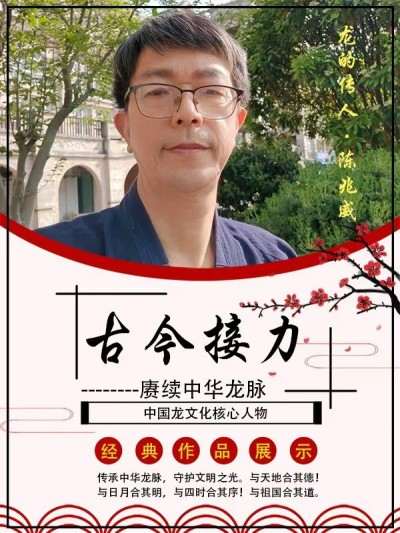 古今接力---赓续中华龙脉  龙的国度，我们是龙的传人