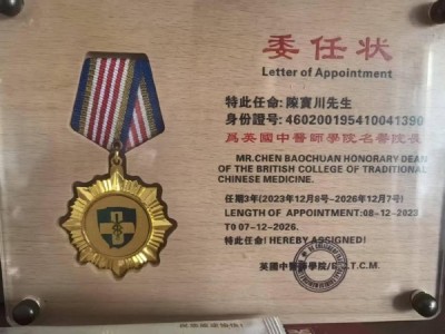 勤学善思秉初心 精湛医术解众疾中国当代名医——陈宝川