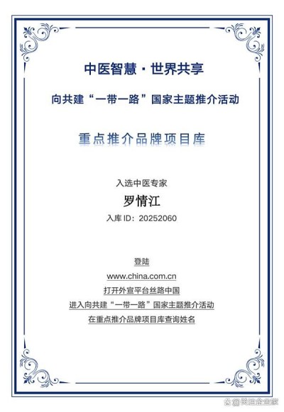 罗情江：以道医文化疗愈身心，传承东方生命智慧