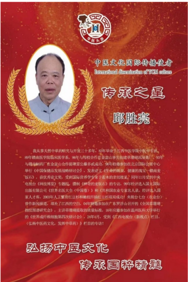 德馨于行  技精于勤 中华名医——邱胜亮