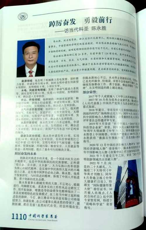 浙江腾荣环保科技有限公司董事长——陈永胜