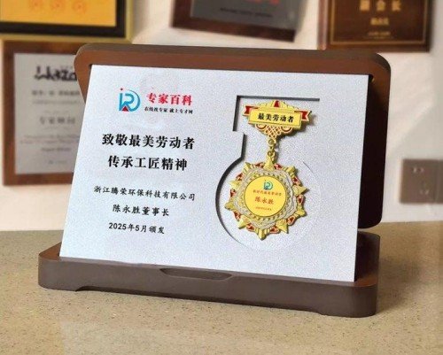 浙江腾荣环保科技有限公司董事长——陈永胜