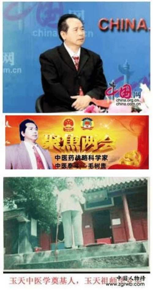 旷世神医·国家功勋·国医泰斗·救世活人毛树贵