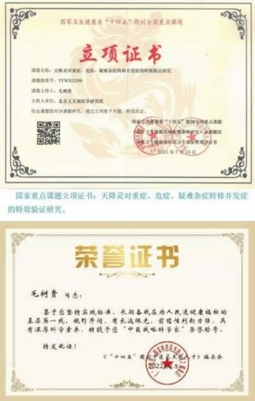旷世神医·国家功勋·国医泰斗·救世活人毛树贵