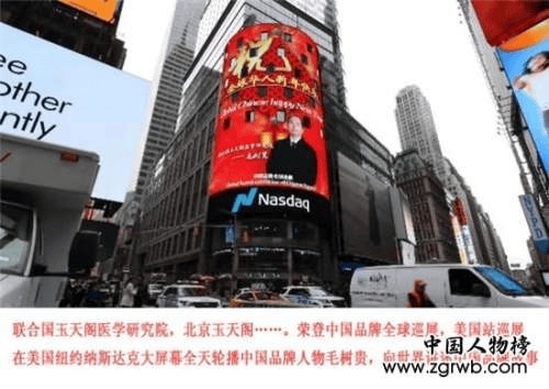 旷世神医·国家功勋·国医泰斗·救世活人毛树贵