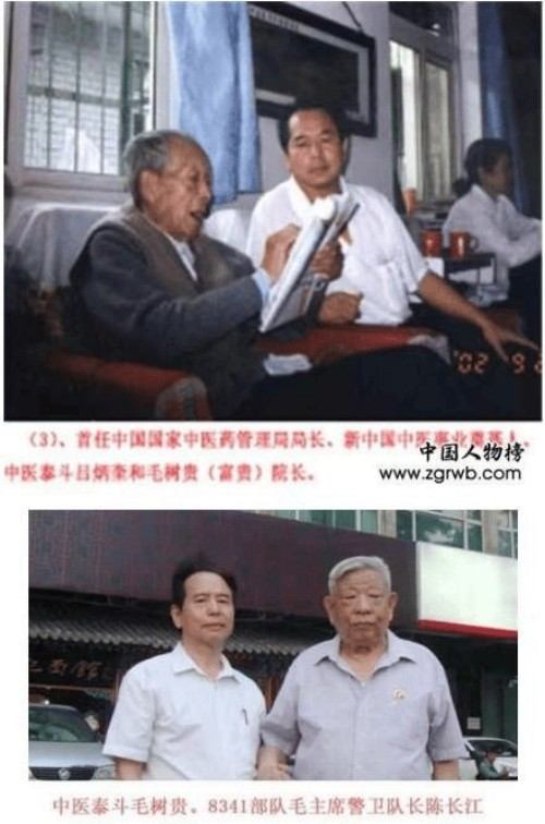 旷世神医·国家功勋·国医泰斗·救世活人毛树贵