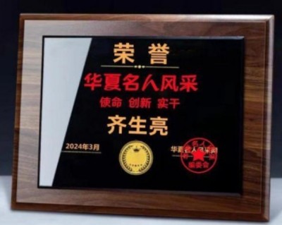 庆祝抗日战争胜利80周年 中华名医——齐生亮