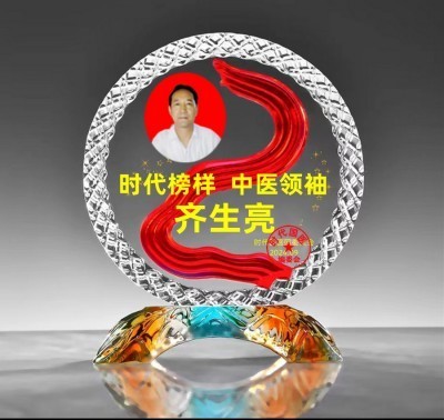 庆祝抗日战争胜利80周年 中华名医——齐生亮