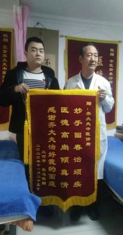 庆祝抗日战争胜利80周年 中华名医——齐生亮